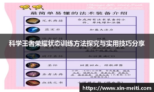 科学王者荣耀状态训练方法探究与实用技巧分享